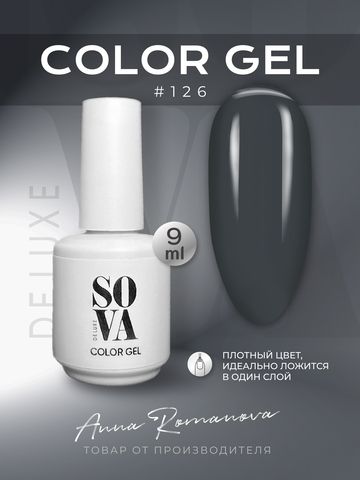 Sova De Luxe Цвет 126, 9 мл