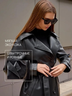 Плащ тренч длинный кожаный с поясом на весну оверсайз