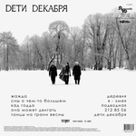 Аквариум / Дети Декабря (LP)