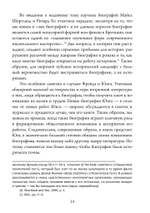 Юнг, обнаженный своими биографами (PDF)