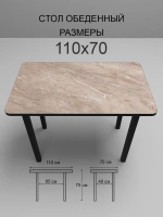 Обеденный стол "Мрамор бежевый" 110х70 см