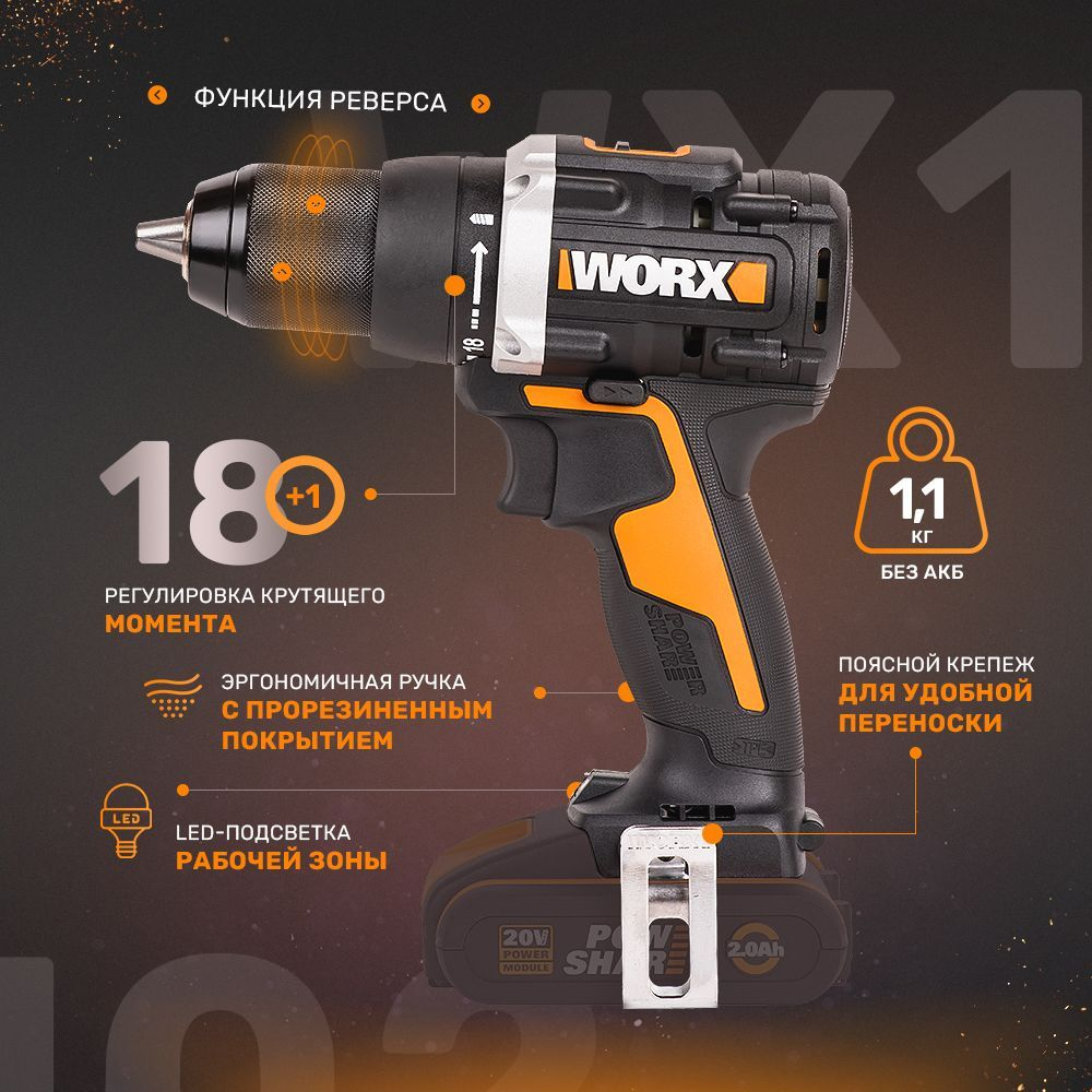 Дрель-шуруповерт аккумуляторная WORX WX102