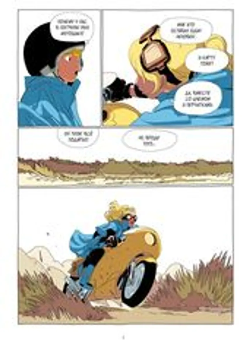 LastMan. Последний мужик. Том 2