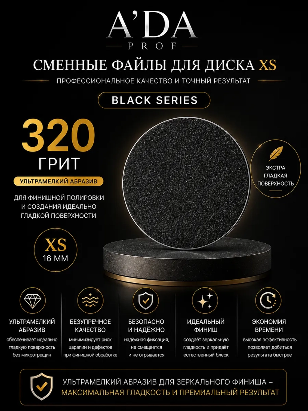 Сменные файл для педикюра на смарт диски XS 320гр