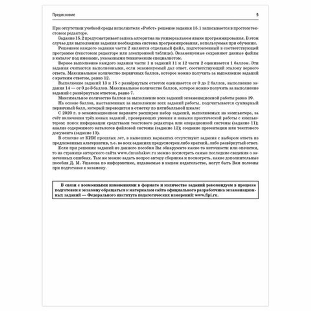 Пособие для подготовки к ОГЭ 2021 "Информатика. 20 тренировочных вариантов", АСТ, 852998