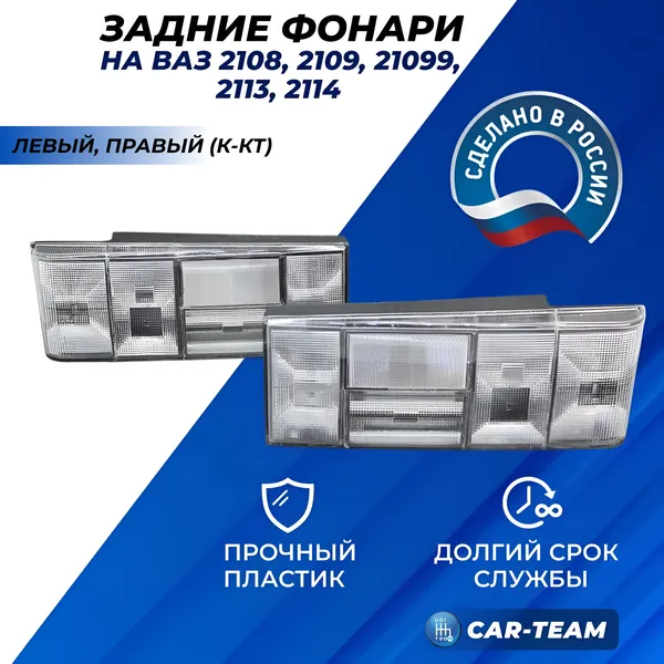 Корпуса заднего фонаря ВАЗ 2108, 2109, 21099, 2113, 2114 ESCAPE полностью прозрачные "РусФар" (21080-3716020/21-30) (лев., прав.)