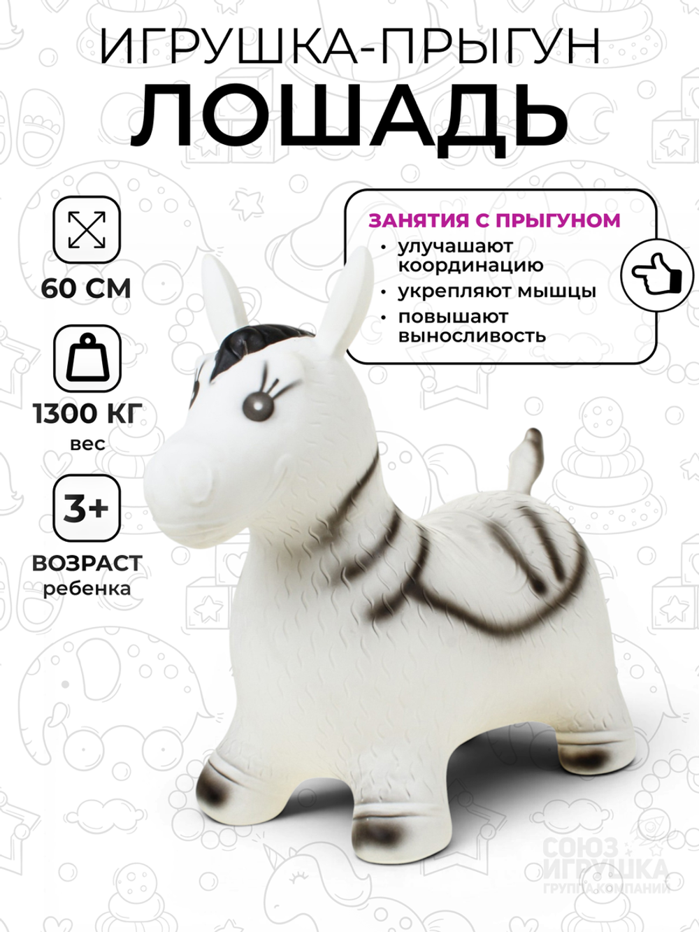 Игрушка надувная прыгун "Лошадь" 1300гр. пакет С-45924