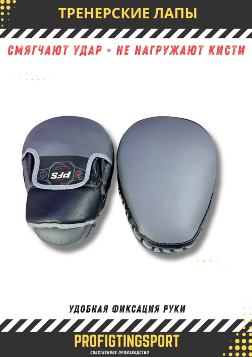 Тренерские лапы PFS TARGET GRIP PRO для бокса и ММА