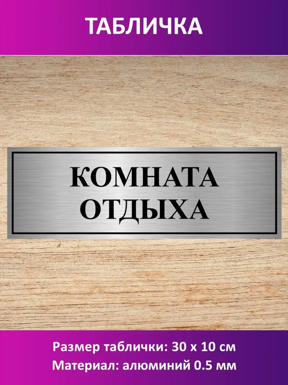 Табличка "Комната отдыха".