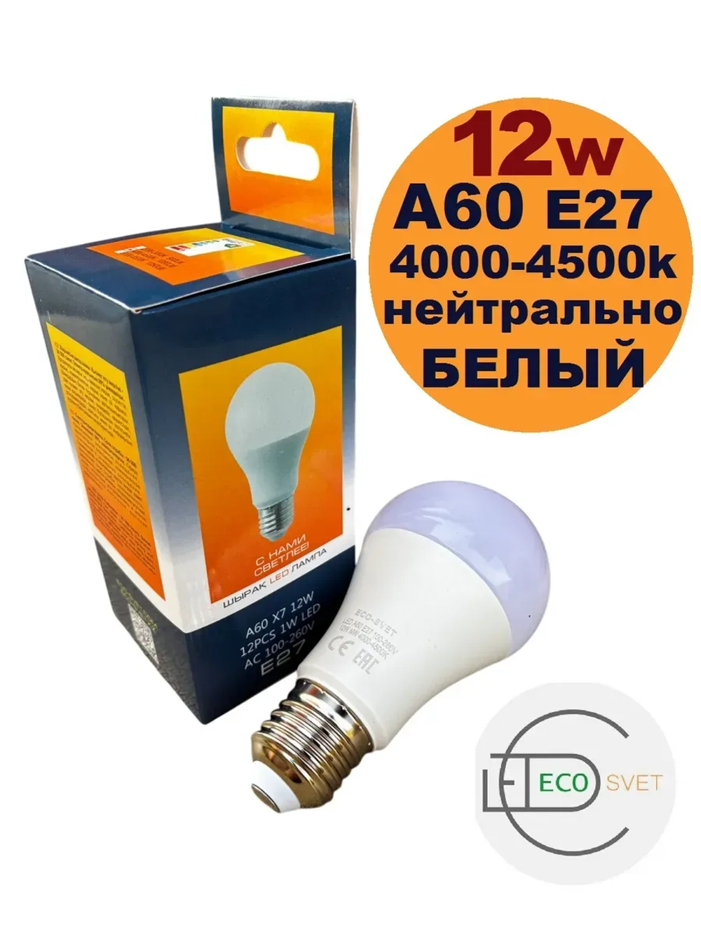 Лампочка светодиодная А60 12 W E27 нейтр 3шт