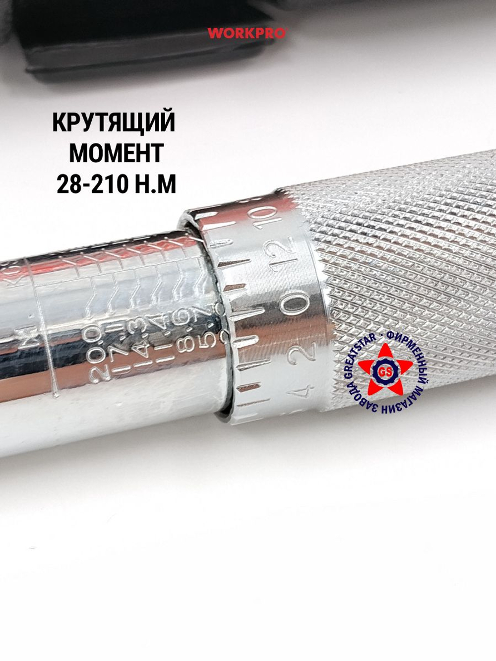 Ключ динамометрический 1/2" 28-210 Нм WP271017