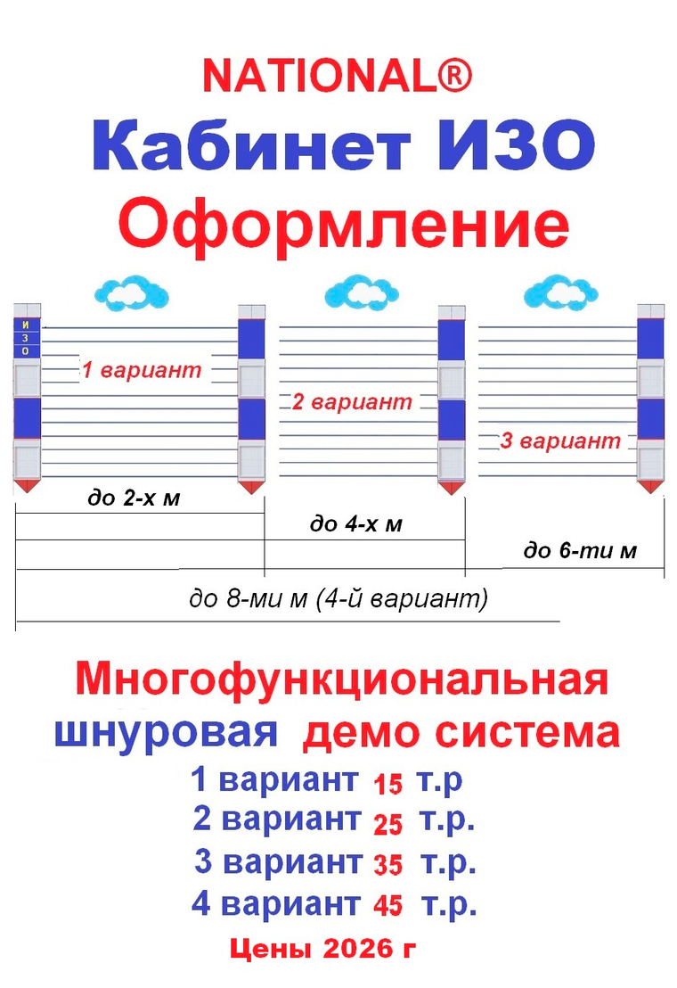 Стенд в кабинет ИЗО-1