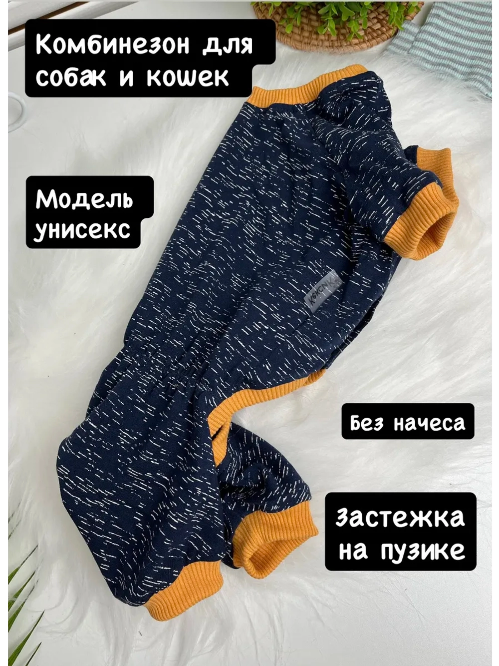 Комбинезон для собак и кошек