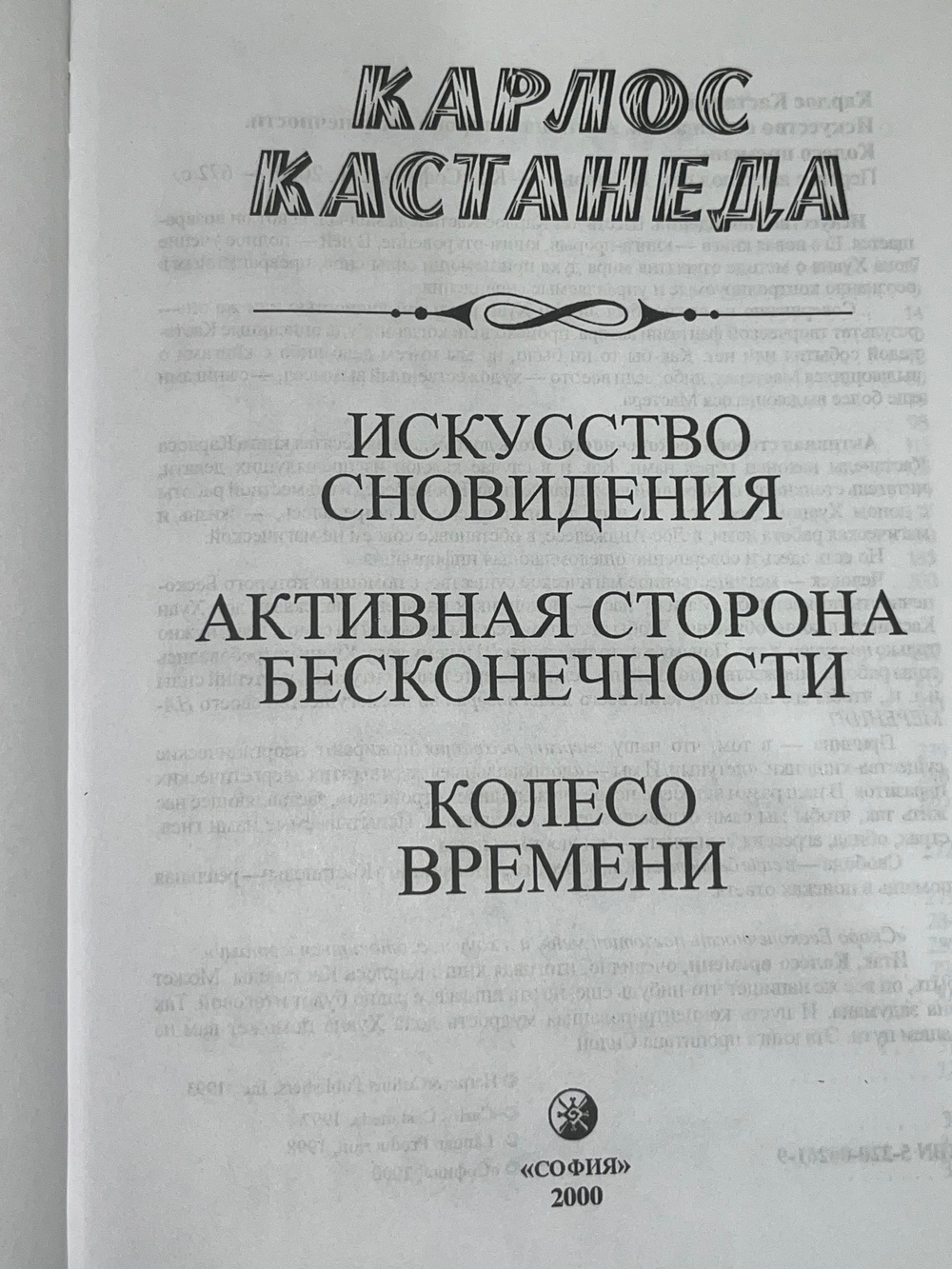 Книга " Искусство сновидения. Колесо времени "