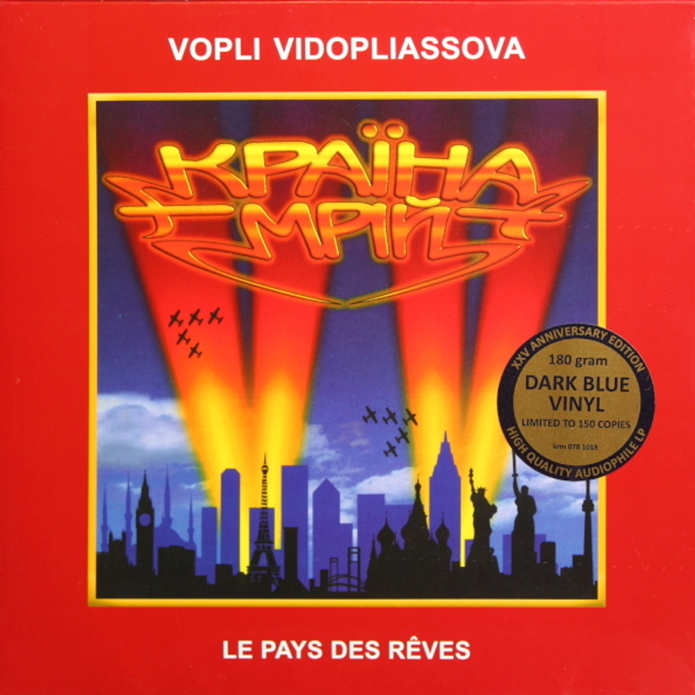 Воплі Відоплясова / Країна Мрій (Coloured Vinyl)(LP)
