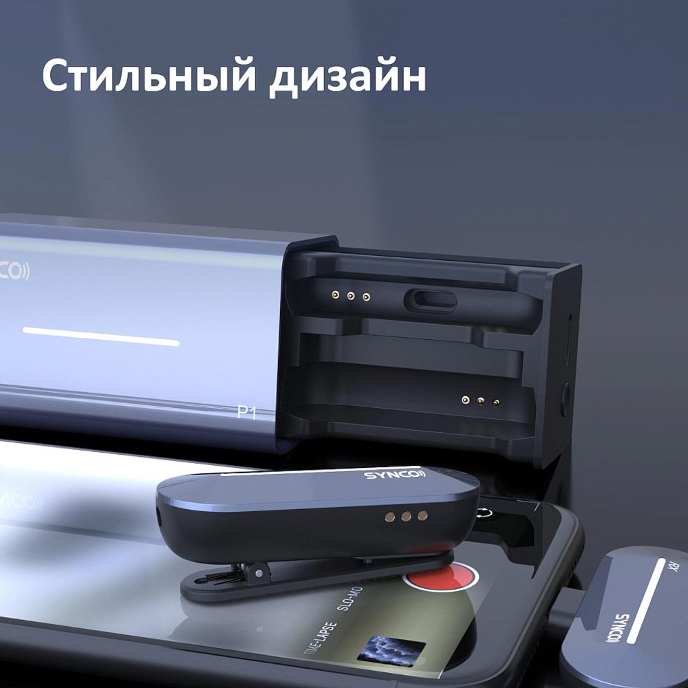 SYNCO P1L