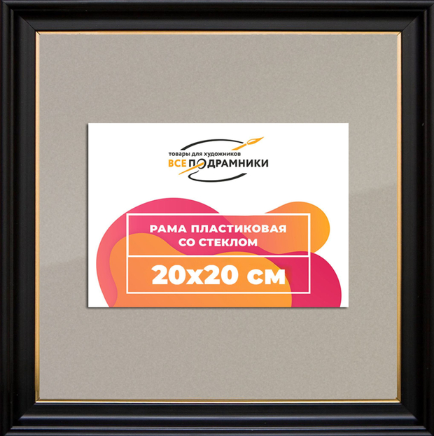 Рамка 20x20 для постера и фотографий