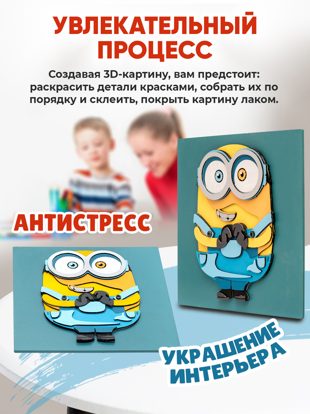3D картина по номерам Миньон, подарочный набор для творчества, многослойное панно из дерева для раскрашивания и сборки, мультфильм