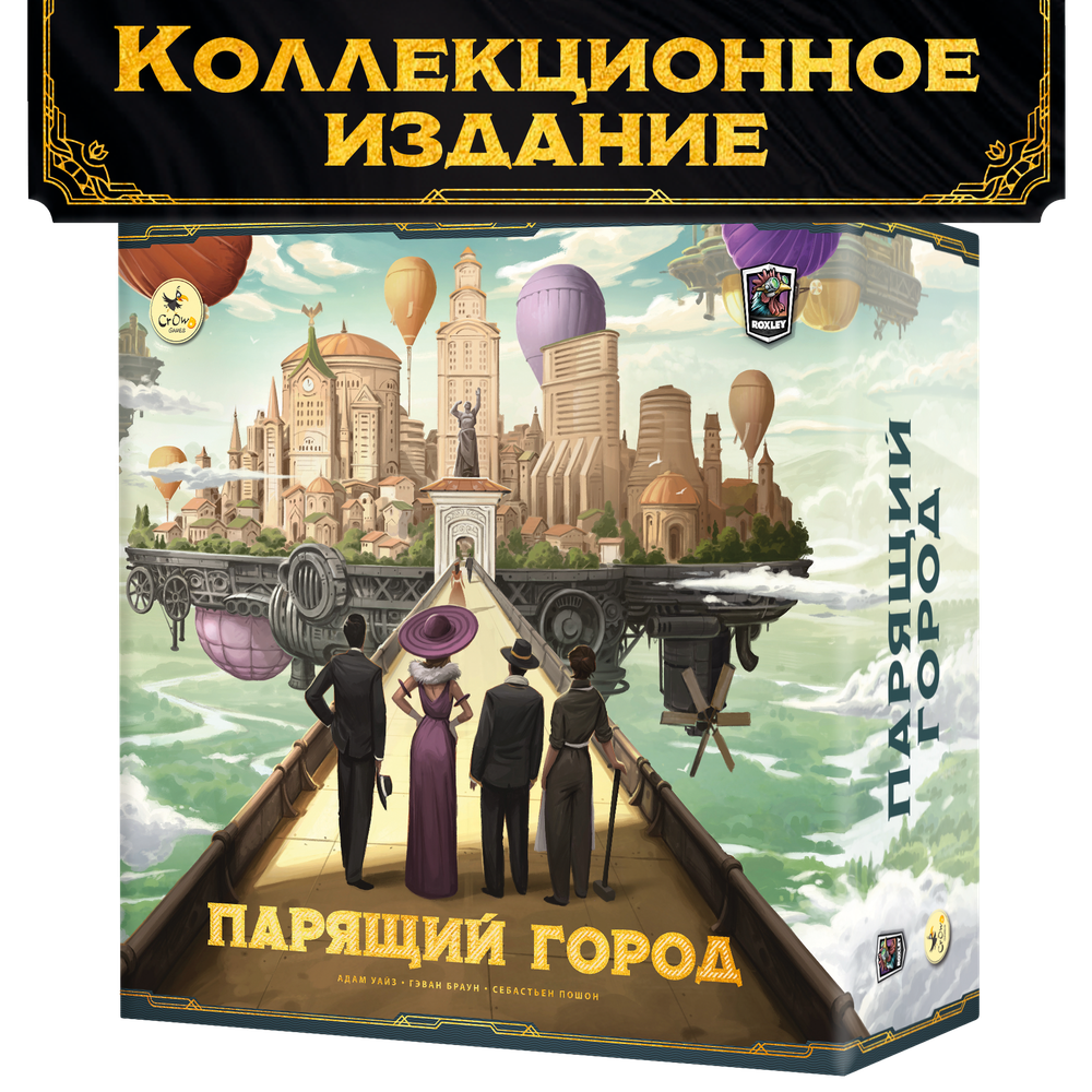 Парящий город. Коллекционное издание (игра без коробки)-16283-SP-crowdgames.ru-1