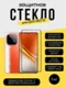 Комплект 2 защитных стекла + 1 в подарок для IQOO Neo 10 Unipha Full Glue 3D GLASS