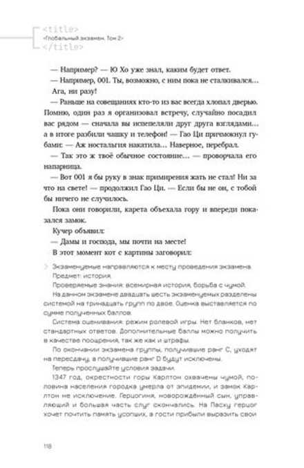 Книга Глобальный экзамен. Том 2