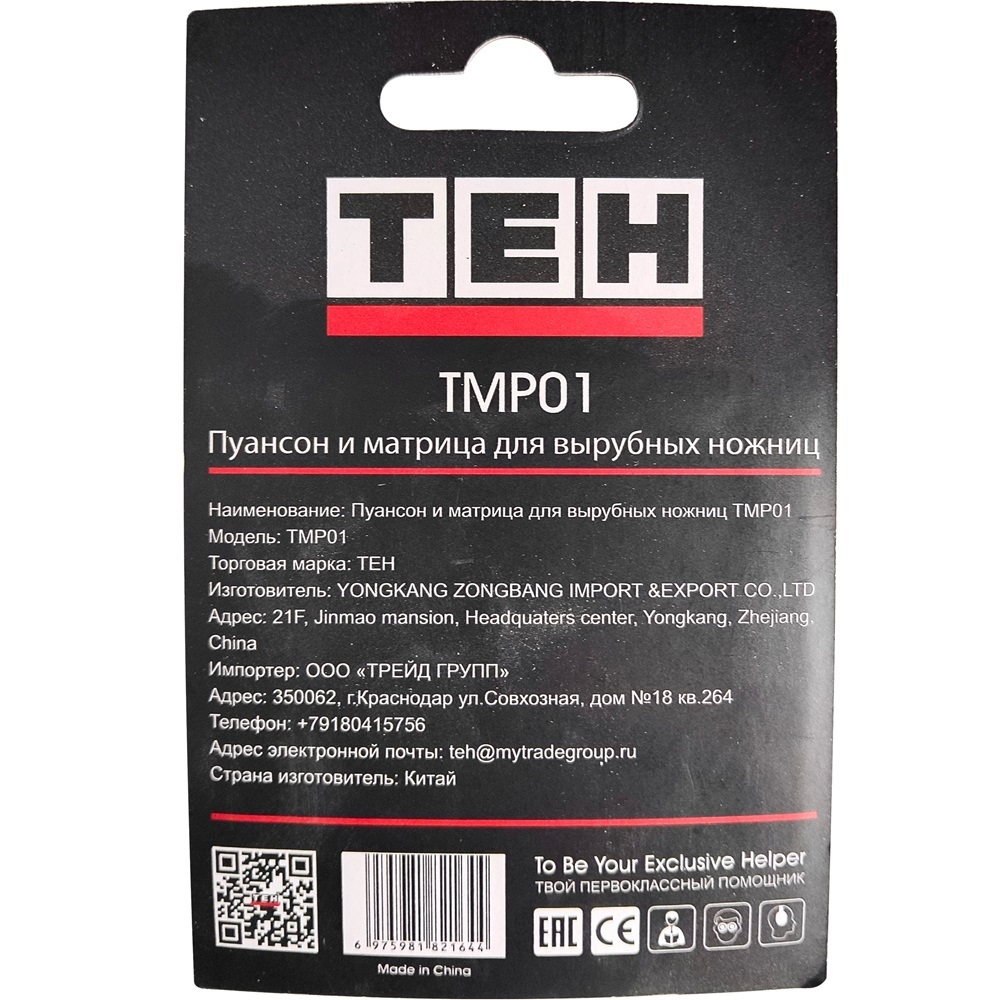 Пуансон и матрица для вырубных ножниц TEH TMP01