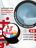 BSG Жёсткий гель для наращивания Konfityur НИЗКАЯ ВЯЗКОСТЬ №53 (13 г)