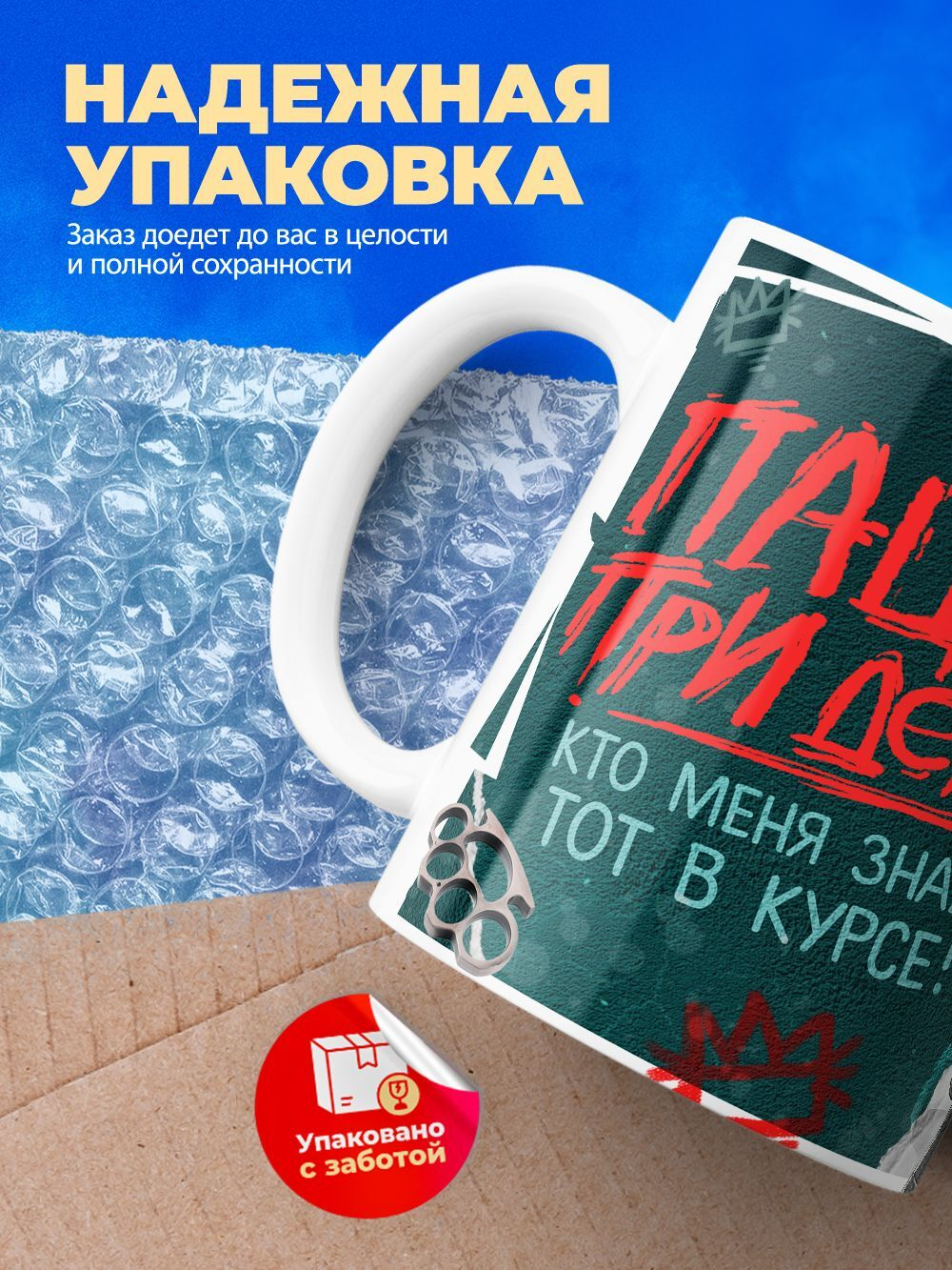 Кружка ТМ Ларец, слово пацана, 330мл, 1шт
