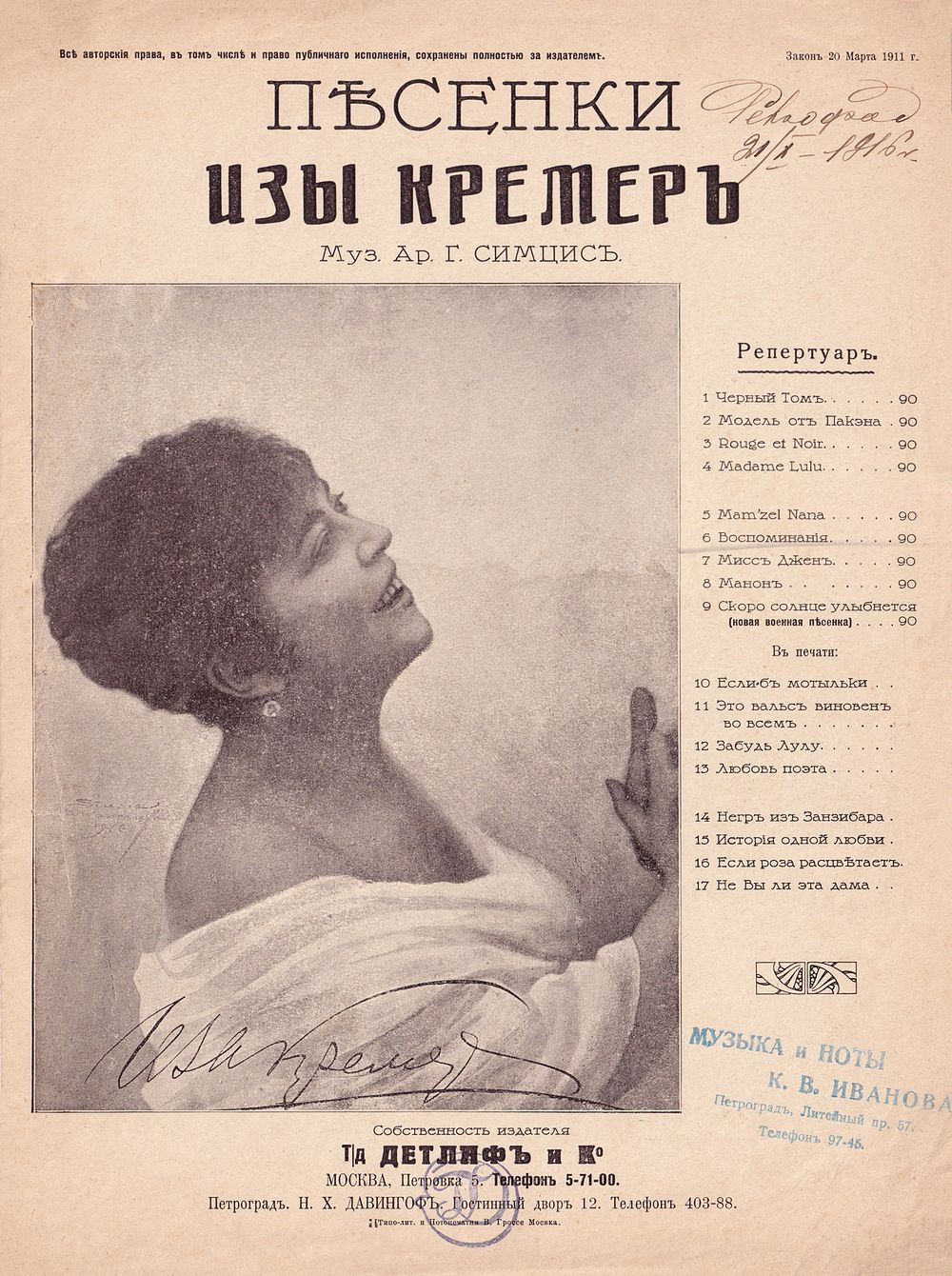Песенки Изы Кремер. Музыка Ар. Г. Симцис: Ноты
