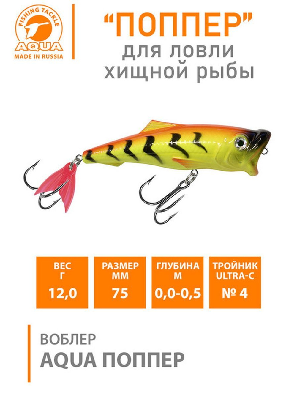 Поппер плавающий воблер 45mm 3,5 г