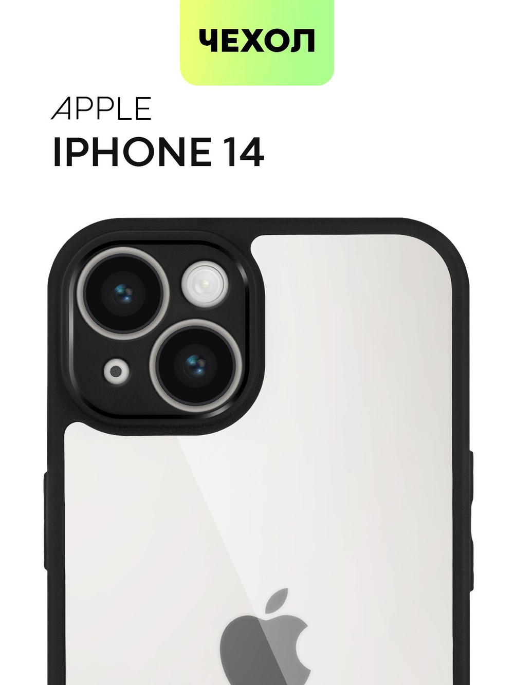 Чехол BROSCORP для Apple iPhone 14 (арт.IP14-PP-PRO-CLEAR )