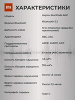Беспроводные наушники Haylou MoriPods ANC, белый