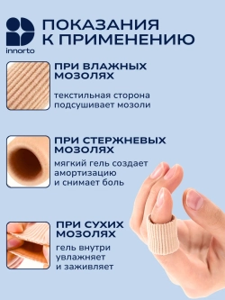 Силиконовые напальчники для ног от мозолей M