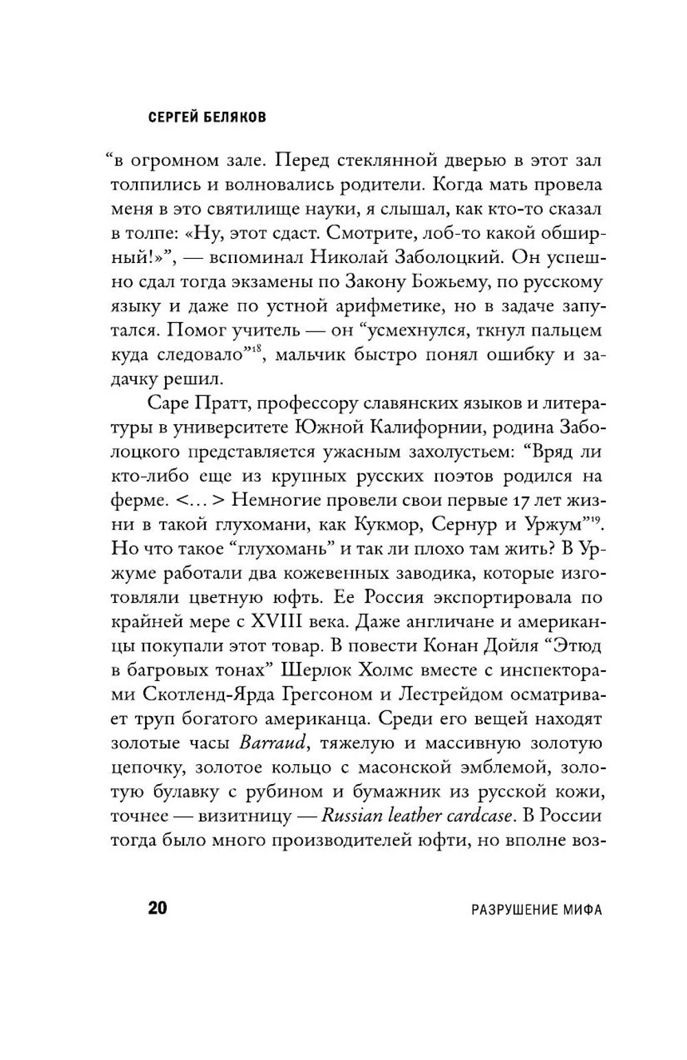 Николай Заболоцкий. Разрушение мифа