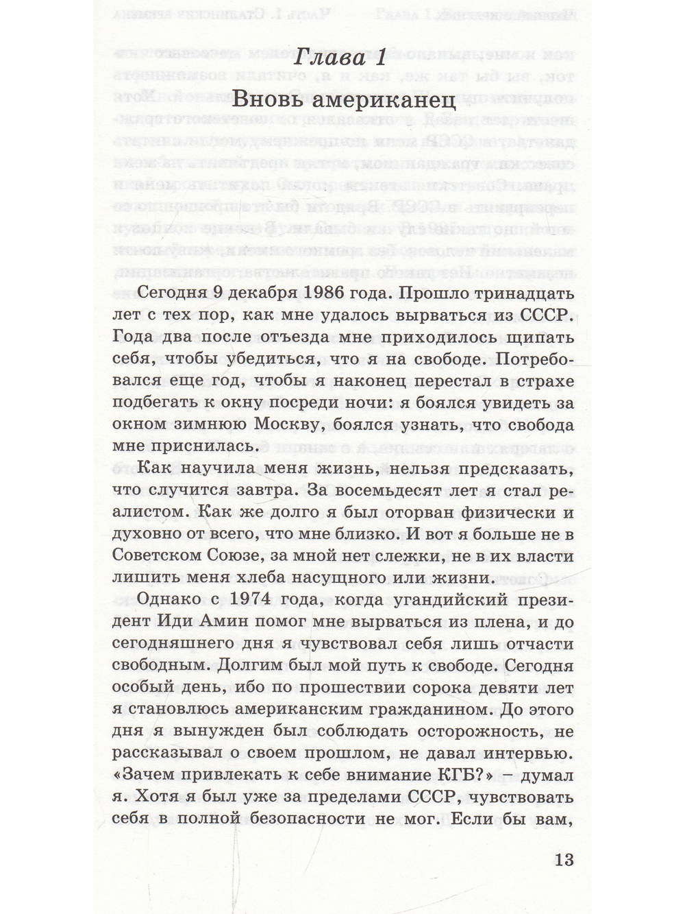 Черный о красных. 44 года в Советском Союзе. Автобиография чёрного американца