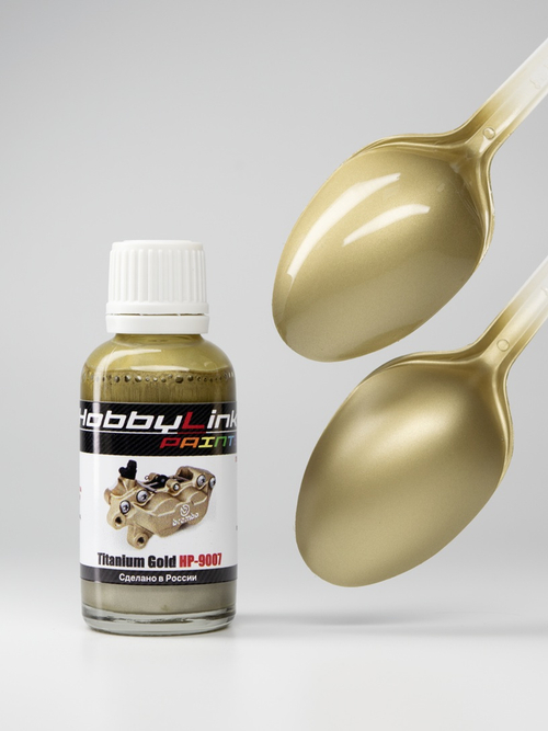 Краска лаковая HobbyLink Titanium Gold HP-9007