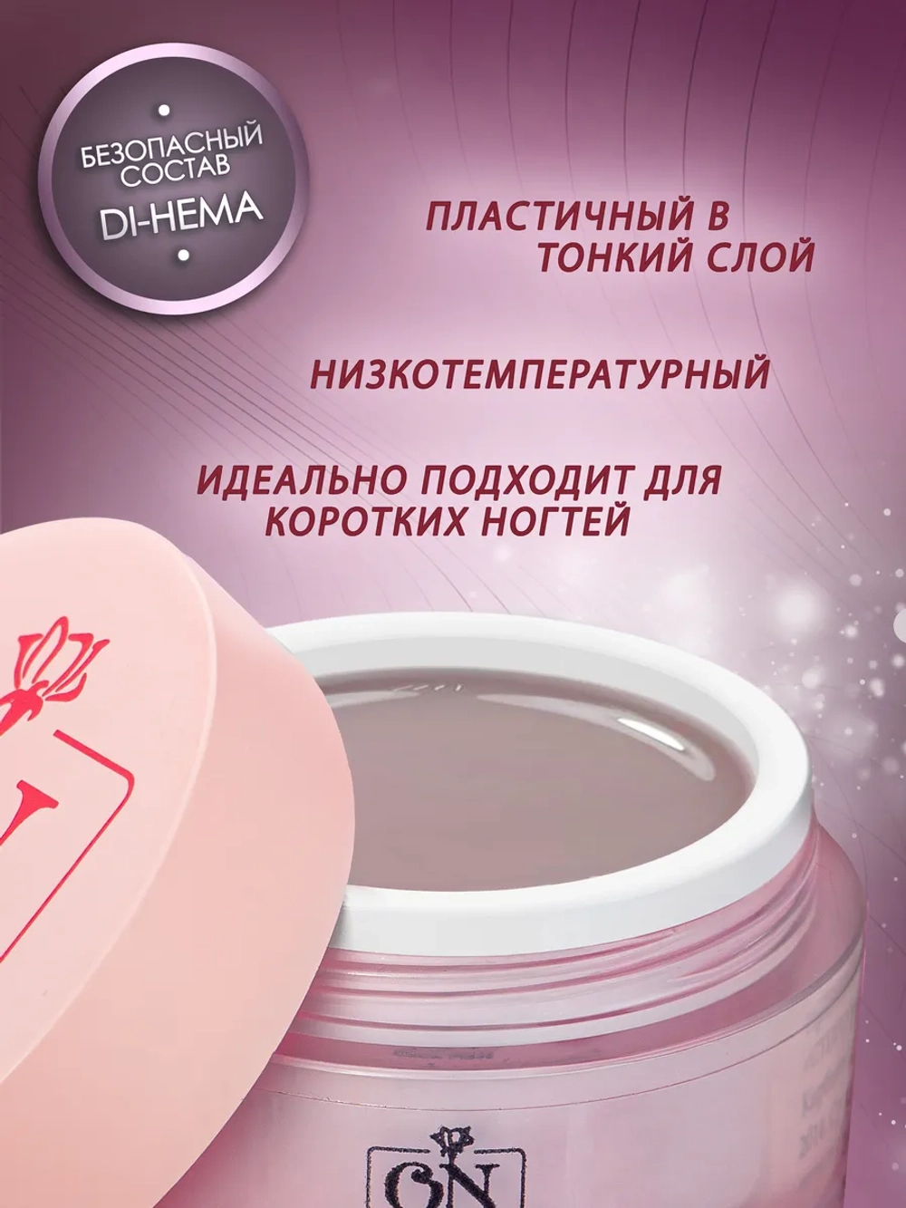 Гель для наращивания и моделирования ногтей