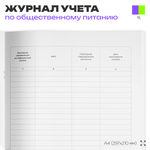Журнал учета прохождения медицинских осмотров (предварительных и периодических) работников для общепита, кафе, столовой, А4, 56 страниц, Докс Принт