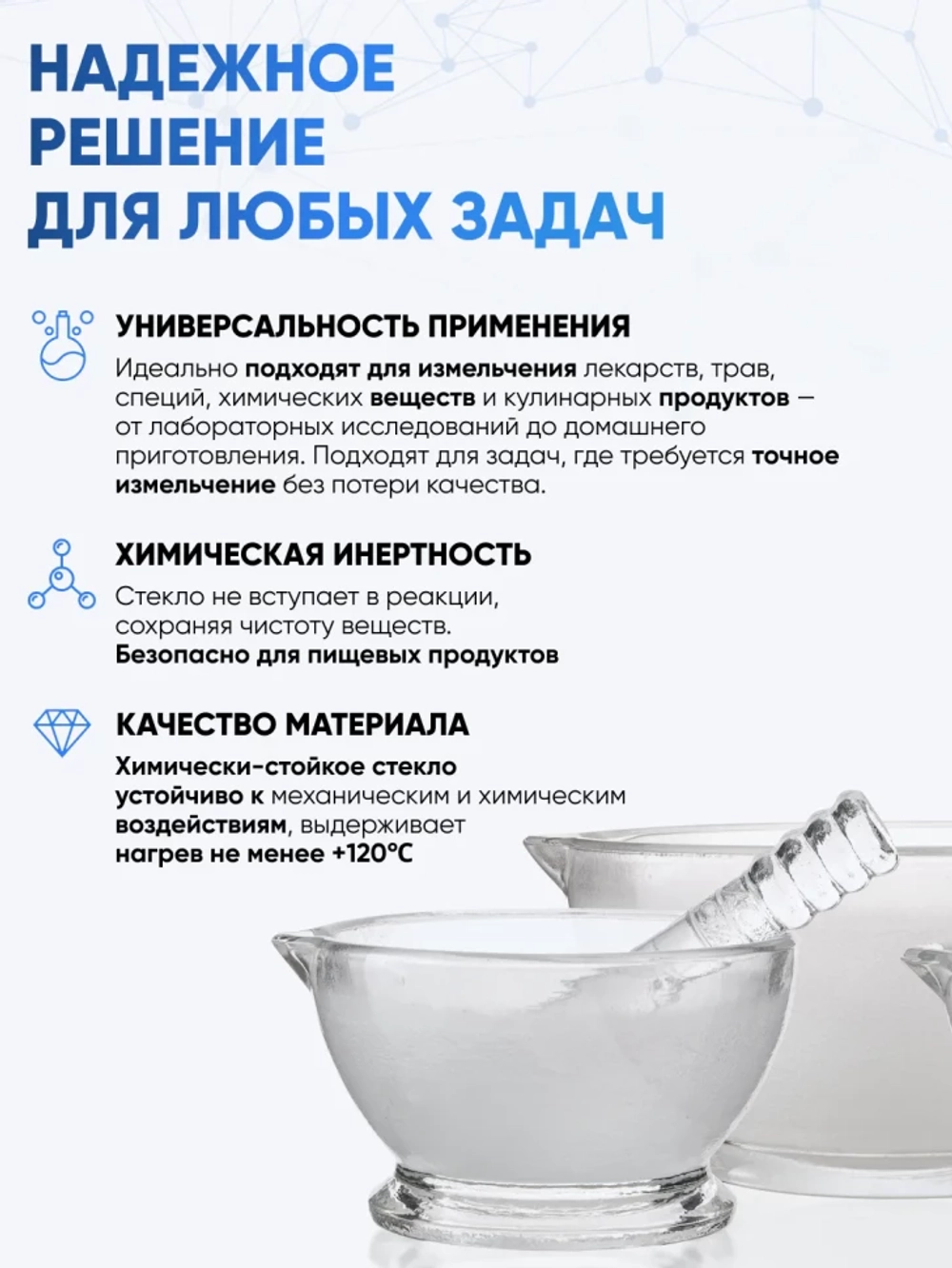Ступка стеклянная с пестиком, диаметр 75 мм
