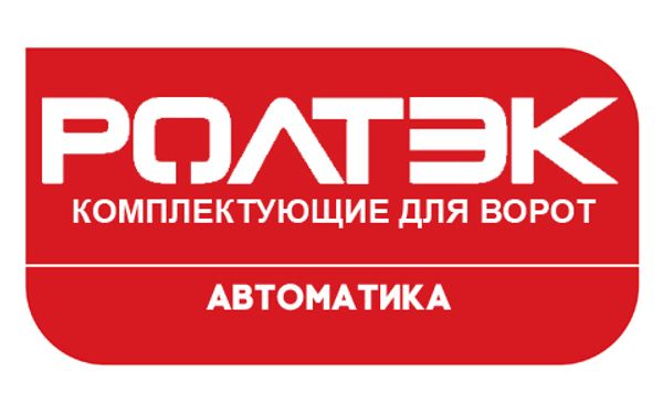 Откатные ворота РОЛТЭК – преимущества выбора Откатные ворота РОЛТЭК – преимущества выбора