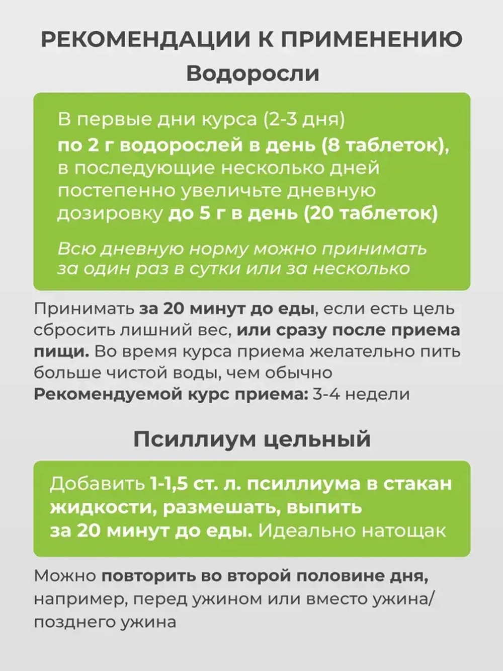 Набор Псиллиум (200 гр) + Микс (200 гр)
