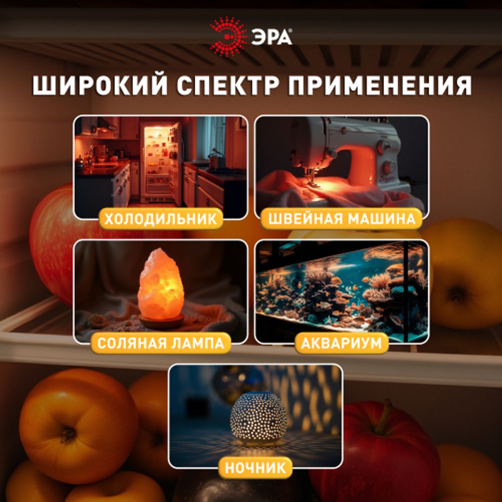 Лампа накаливания ЭРА T26-15-E14-230 15Вт 230В для холодильника и швейной машины цветная коробка Е14 | Лампы накаливания Для бытовой техники