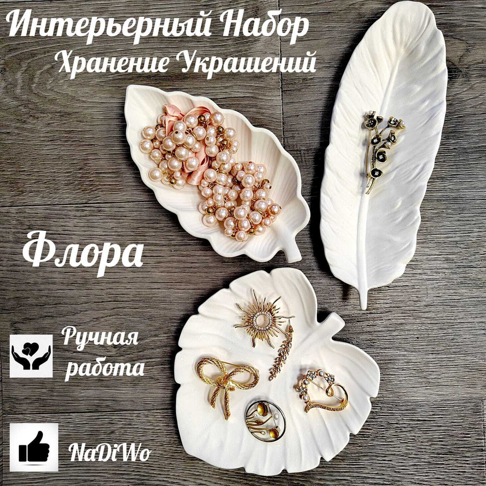 Интерьерный набор ФЛОРА