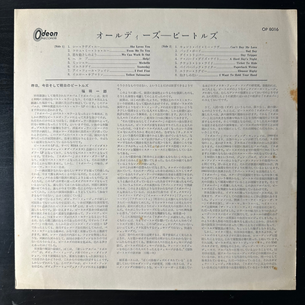 The Beatles ‎– A Collection Of Beatles Oldies (Япония 1967г.) Red