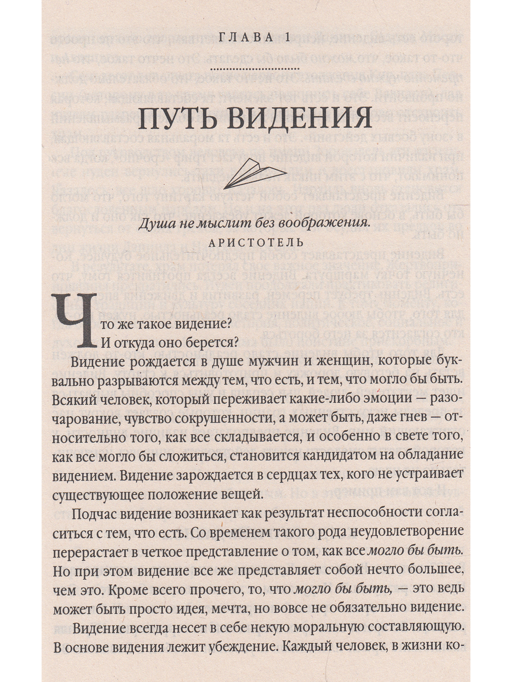 Путь видения
