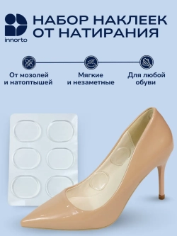 Силиконовые накладки в обувь от мозолей, 6 шт