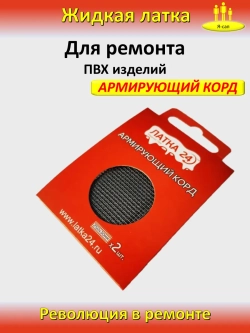 Жидкая латка клей для сапборд бассейна лодок тюбингов ПВХ