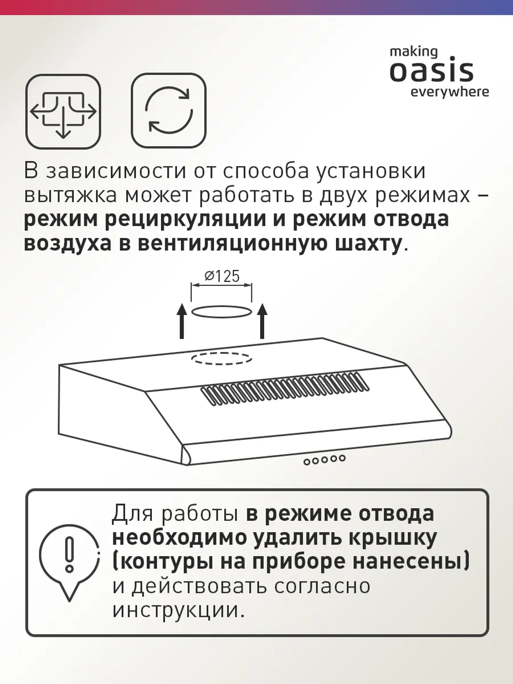 Вытяжка OASIS UP-60I