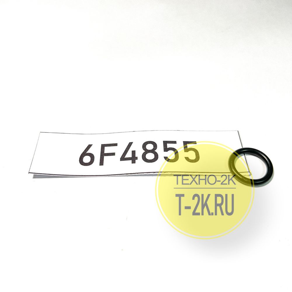 6F4855 о-кольцо 6F4855 о-кольцо