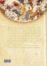 СПРАВОЧНИК АСТРОЛОГА Астрология взаимоотношений. Книга 3